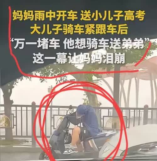 上了！上人民日报了！妈妈送小儿子参加高考，万万想不到，途中却发现大儿