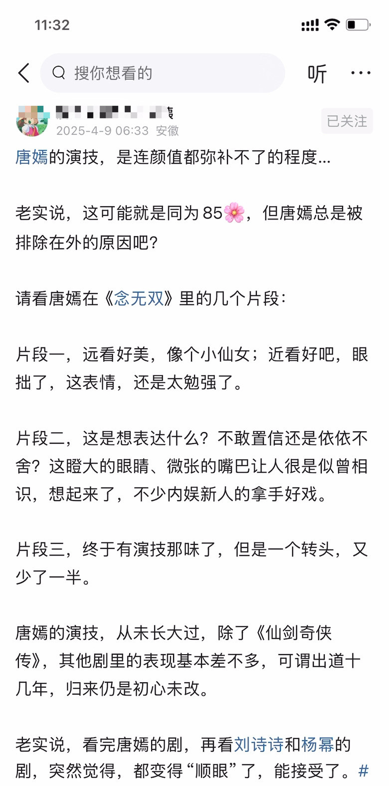 唐嫣的演技，是连颜值都弥补不了的程度…​​​