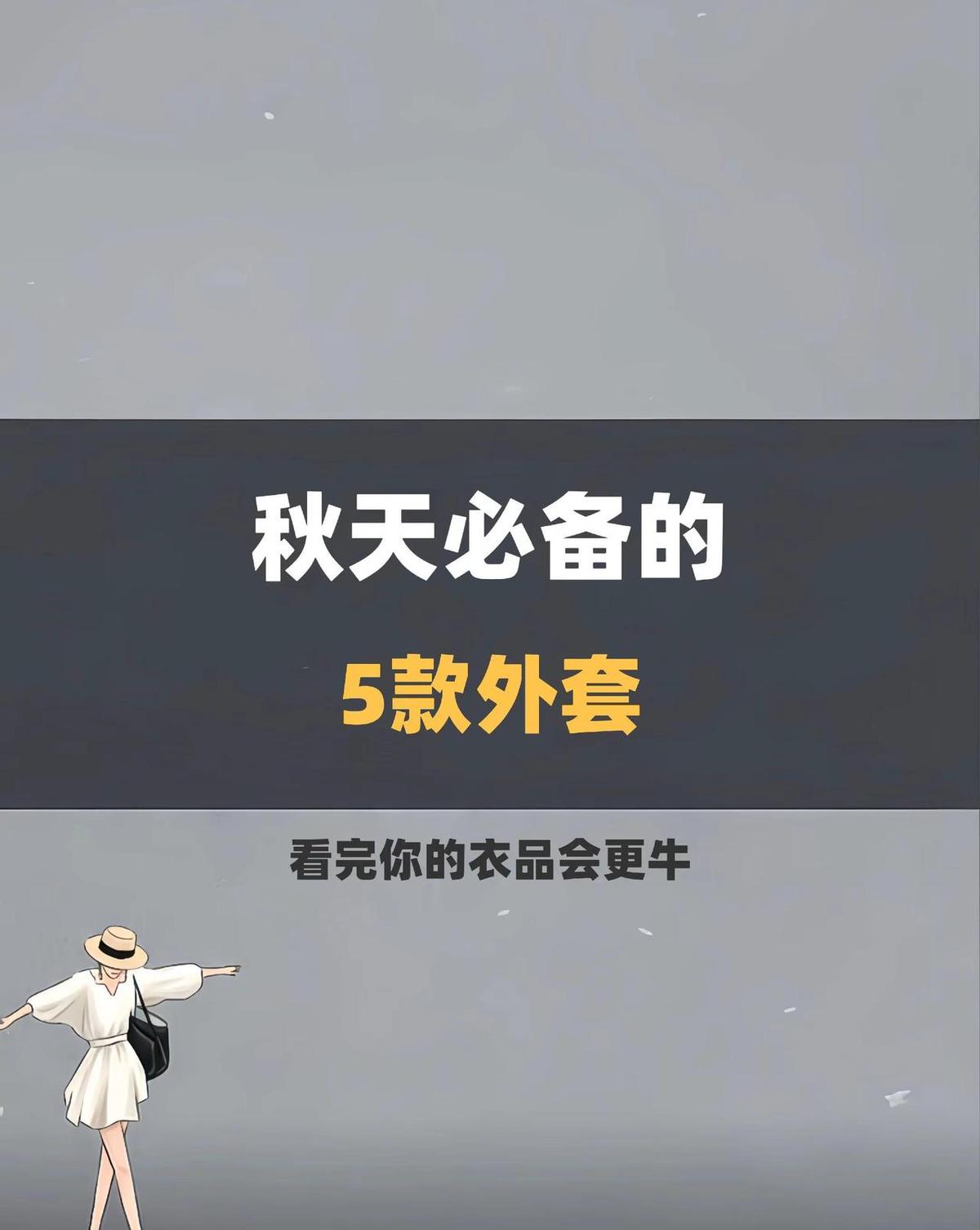 秋日的风不狠，但人得暖得有型。羊毛大衣不吵不闹，燕麦色一披，整个人就沉下来了。