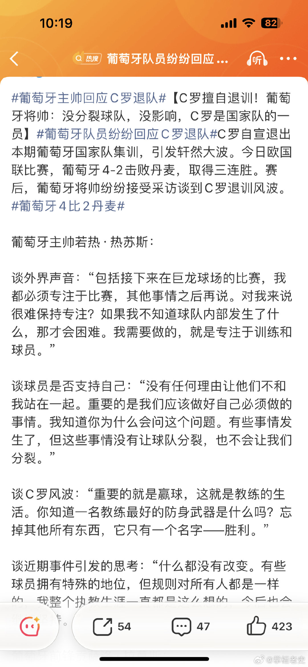 #葡萄牙队员纷纷回应C罗退队#我是C罗的球迷，其实闹到今天这个局面，是能想到的，年龄大了，一直占着首