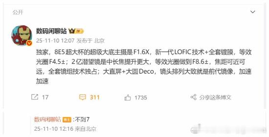 小米17Ultra影像新情报数码闲聊站曝光了小米17Ultra的影像参数。该