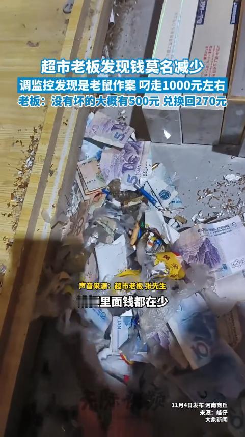 “悲剧还是发生了！”11月4日，河南商丘，一超市老板点钱时，发现钱柜里的钱每天都