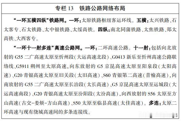 太原十五五铁路规划，建设太绥高铁及相关高铁车站2026年6月17日，太原的十