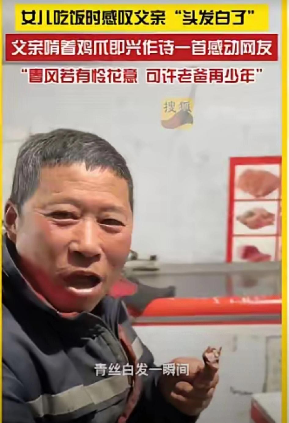 太有才了，黑龙江，女儿吃饭时感叹父亲“头发都白了”，不料，父亲听完，啃着鸡爪，即