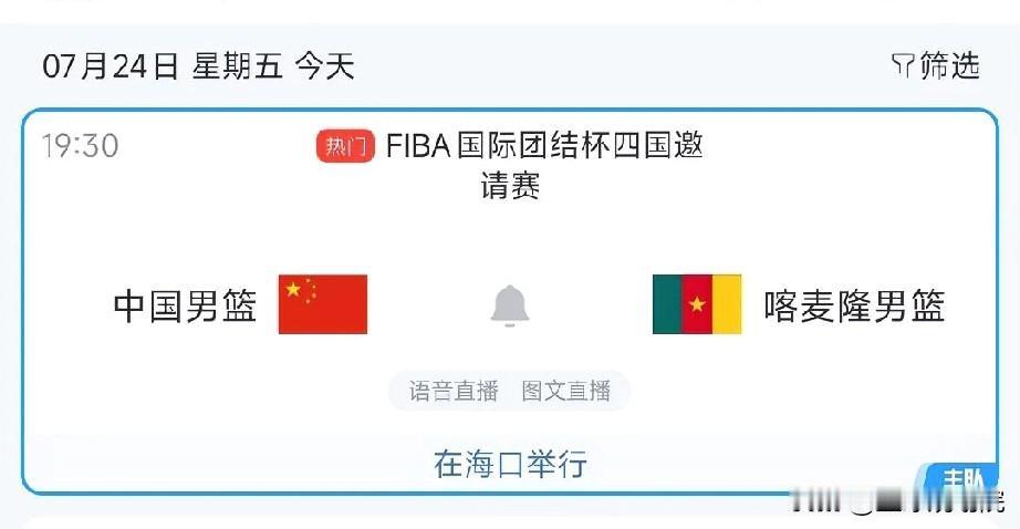 球迷失望透顶，目前中国男篮比赛还是没有直播！等了好久终于等到了中国男篮的比赛
