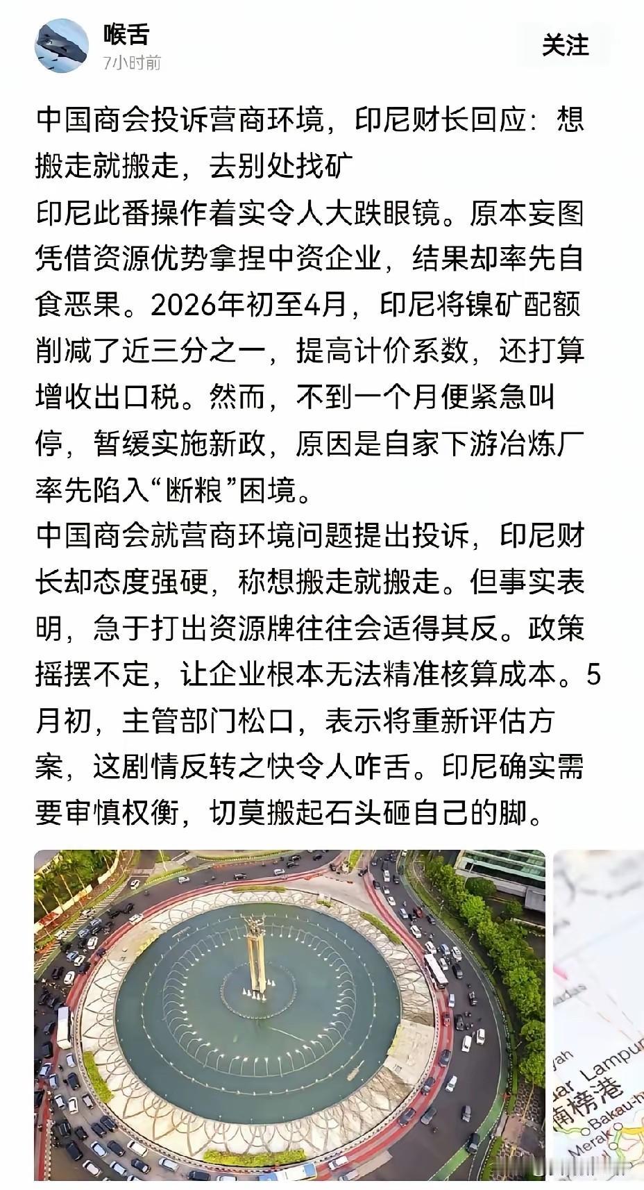 印尼财长对中国商会投诉营商环境冷漠回应：要搬走就搬走，到别处去找镍矿印尼财长