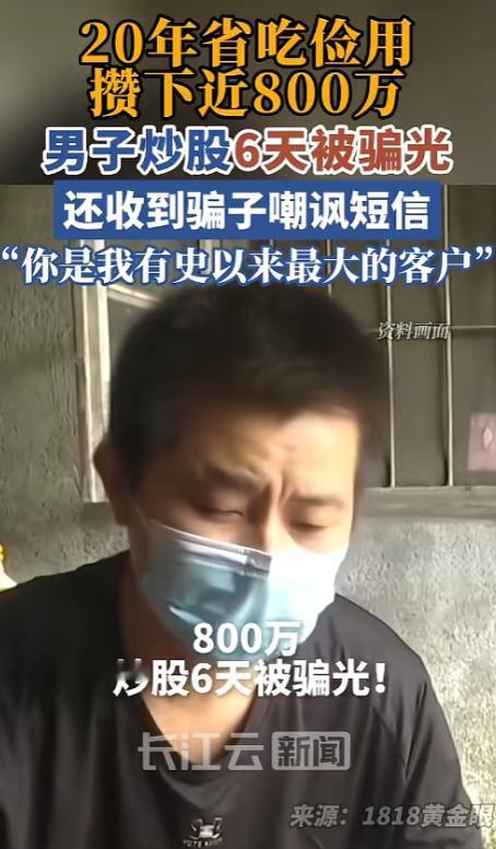“亏惨了！”8月22日消息，浙江嘉兴有个男子平日里十分节俭，上衣就几块钱，裤子十
