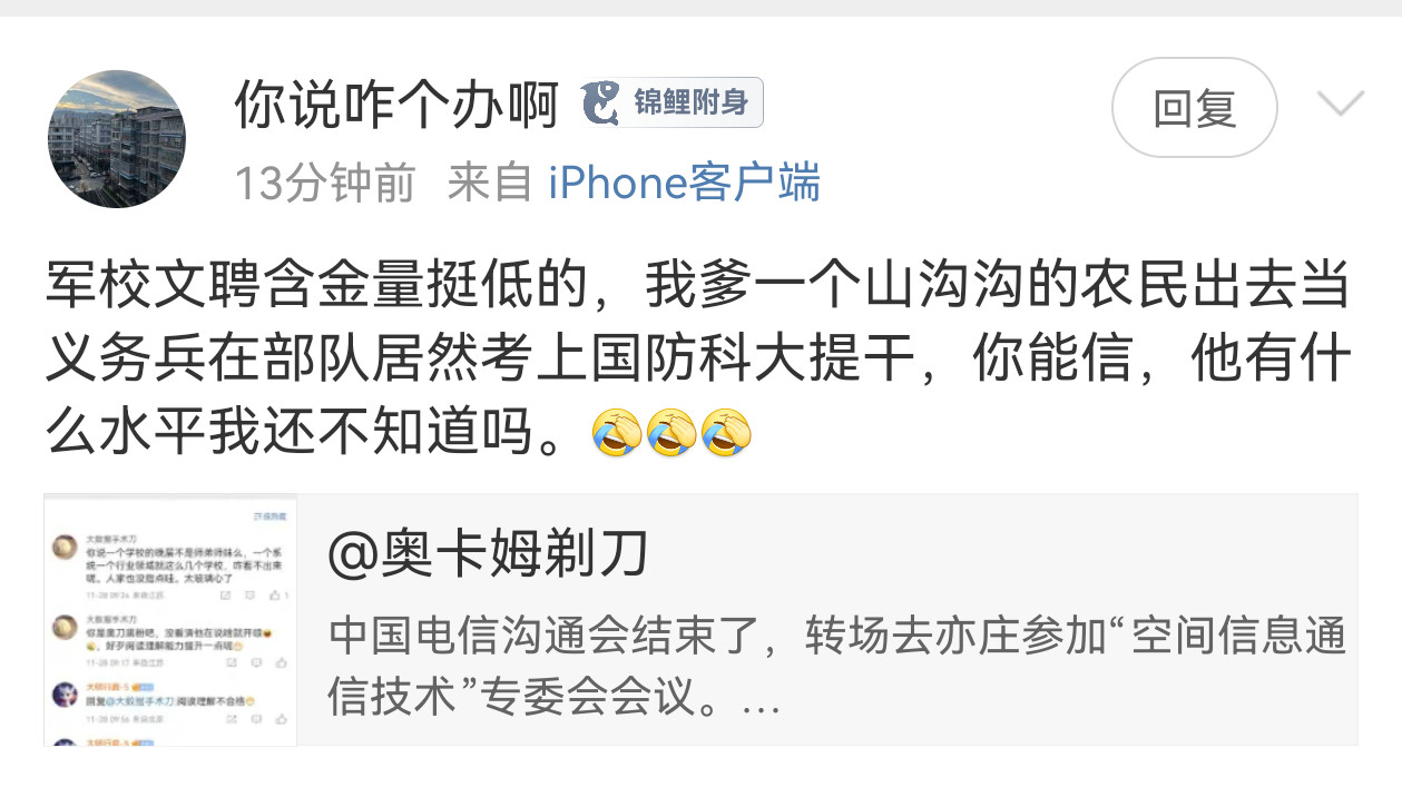 是文凭不是文聘，国防科大的文凭含金量很高。你爹是部队生考上国防科大并提干，这是品