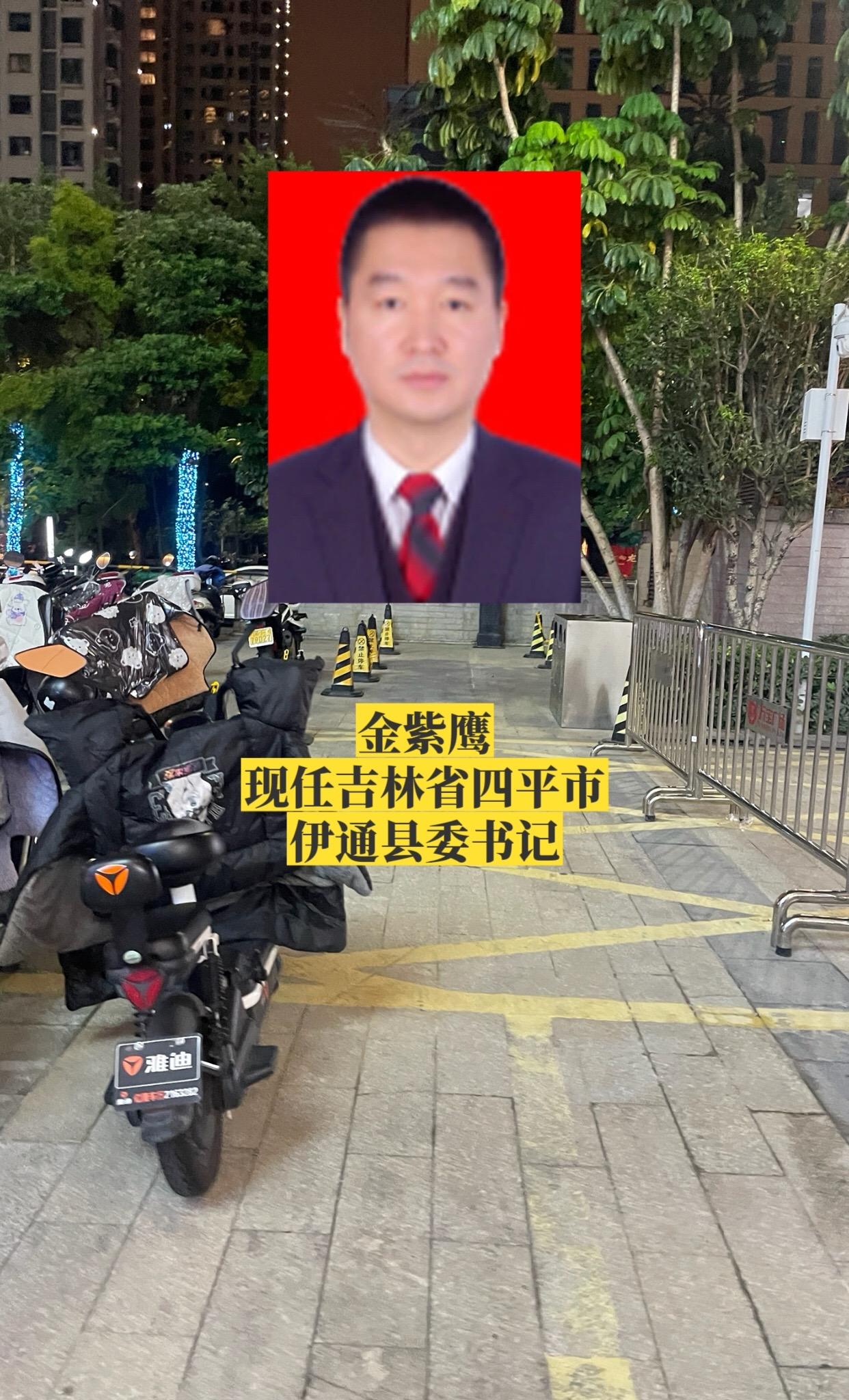 吉林四平市各区县书记。