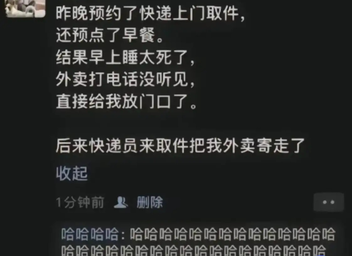 睡过头的“悲剧”：快递员误把外卖当快件寄走！​​​