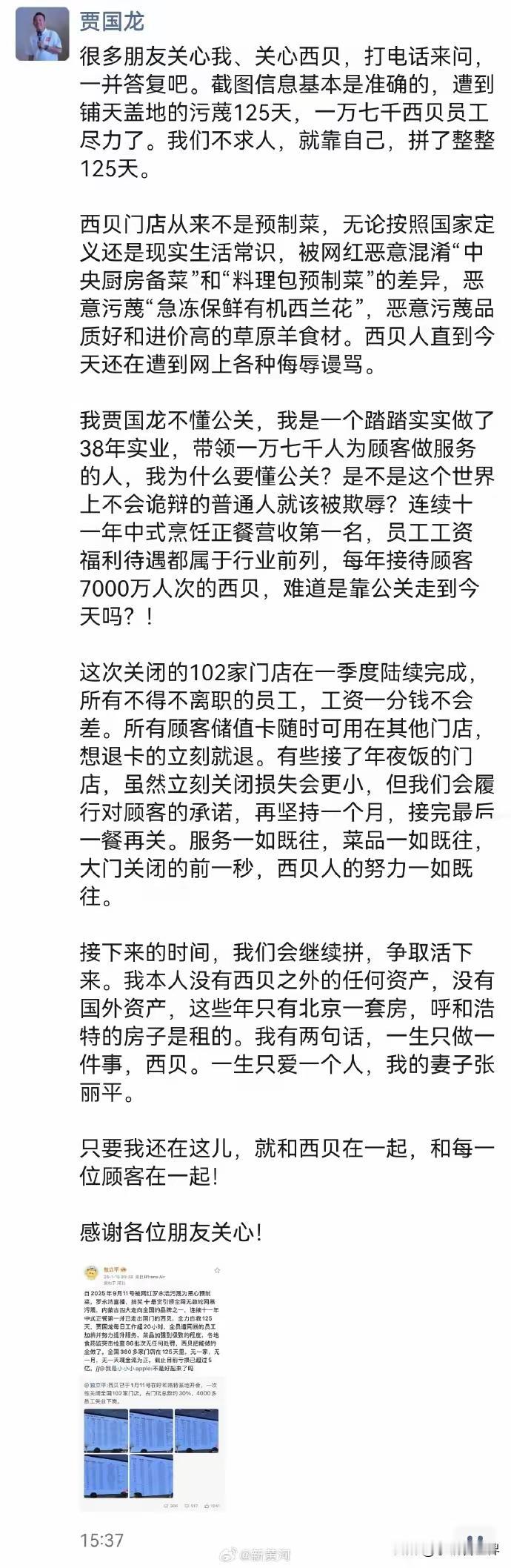西贝老总这是要干嘛，完全是为自己推脱责任，什么叫污蔑，完全是一副受害者口气，为自