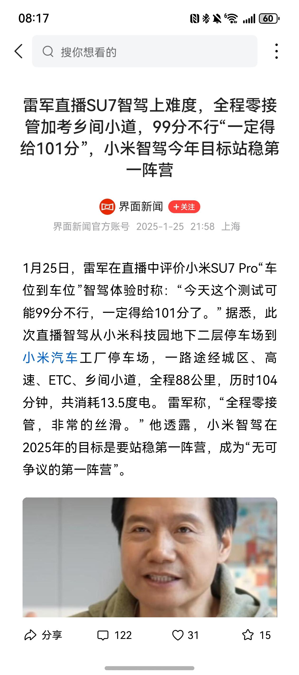 雷老板给自家的智驾能力打101分。在雷总看来满分已经不足以评价小米的智驾能力