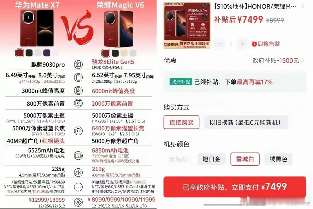荣耀MagicV6这波就是来掀桌子的，参数刀刀见血。荣耀这次实在太不讲武德了，政府补贴后到手价749