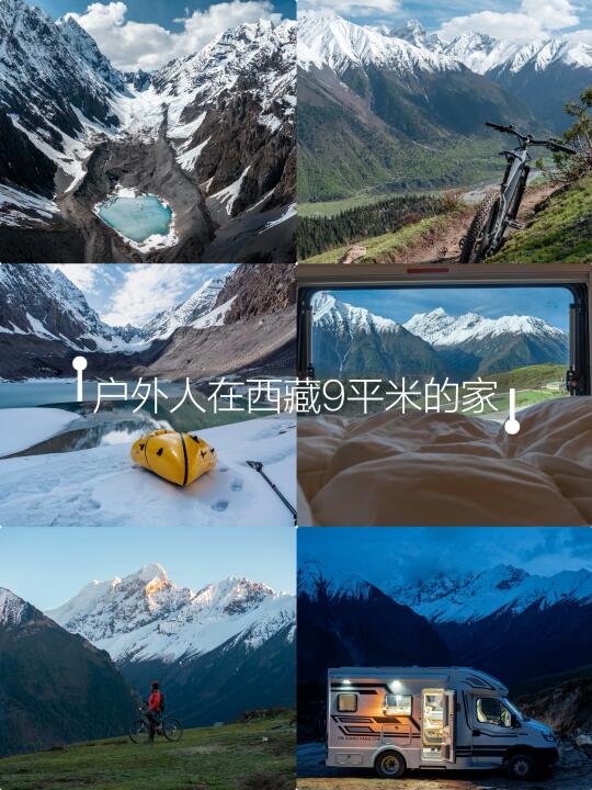 户外人的一天：山地骑行+徒步+冰川皮划艇