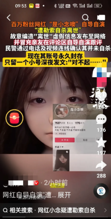 现在的网红为了出名那真是脸都不要了！！这个网红名“是小念噢”，据说有百万粉丝，