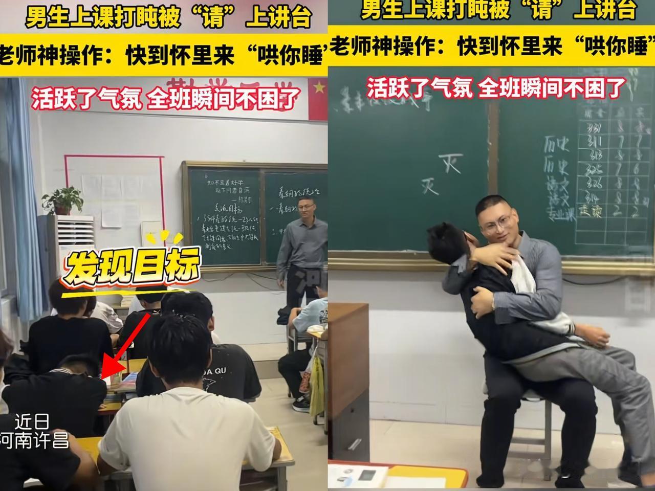 这下好了，不仅全班知道了，全国人民都知道了！近日，许昌一学校，男生上课打盹