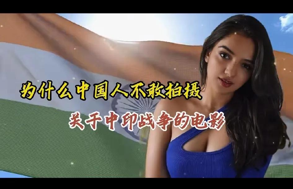 印度网民提问：中国人喜欢拍摄战争题材的影片，其中拍得最多的就是抗日战争和解放战争