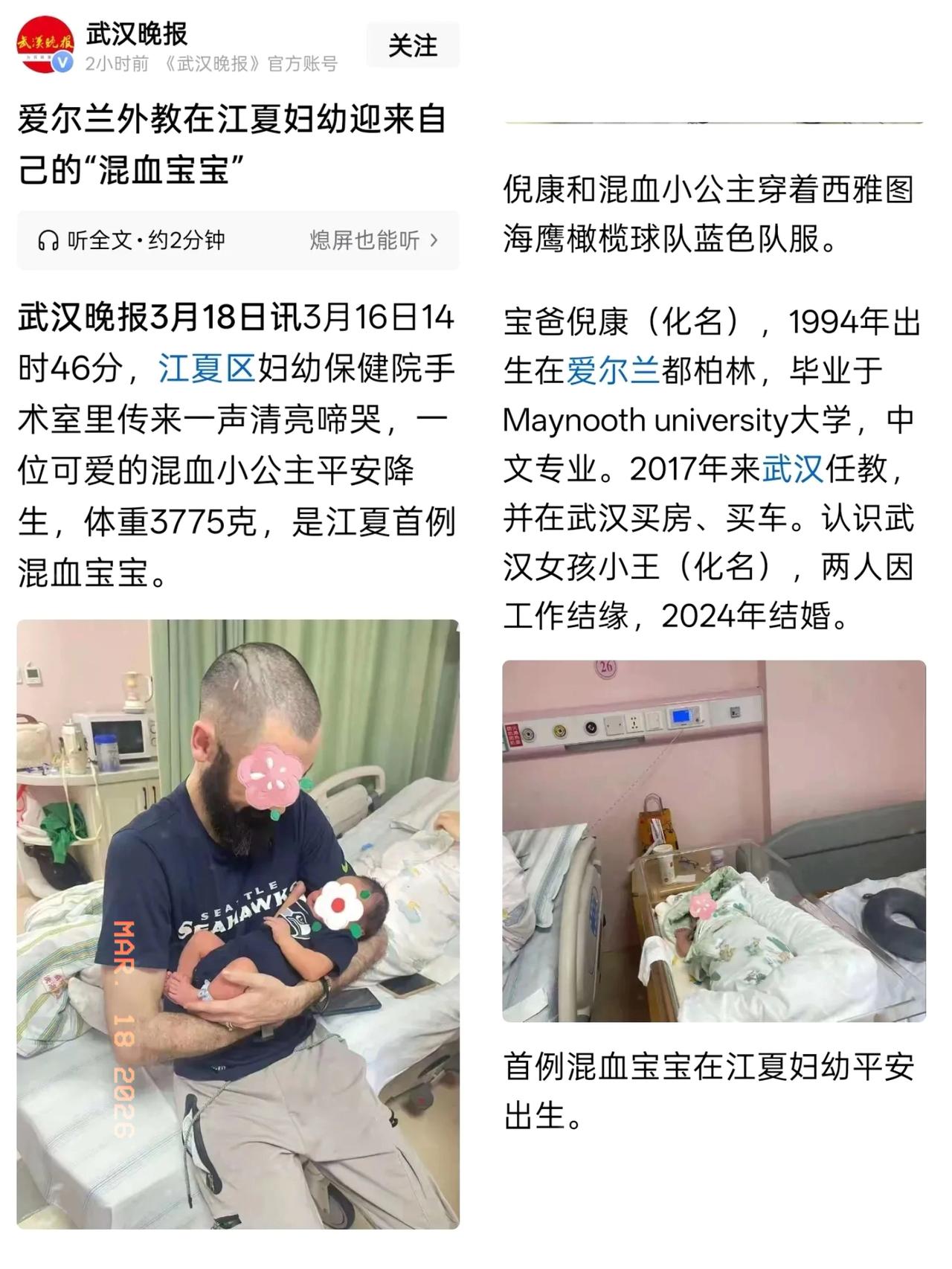 武汉有些媒体真的太没底线了，我都看不下去。外国人来这边生个孩子，至于这么大肆报道