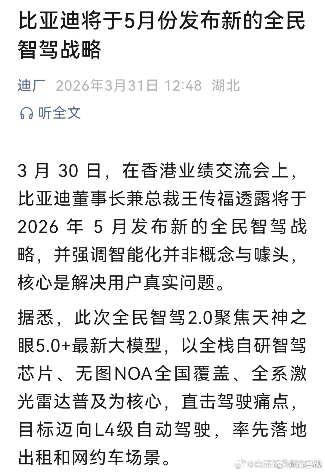 一个好消息，一个坏消息！好消息是智驾进化了，天神之眼5.0，需要标配激光雷达！坏