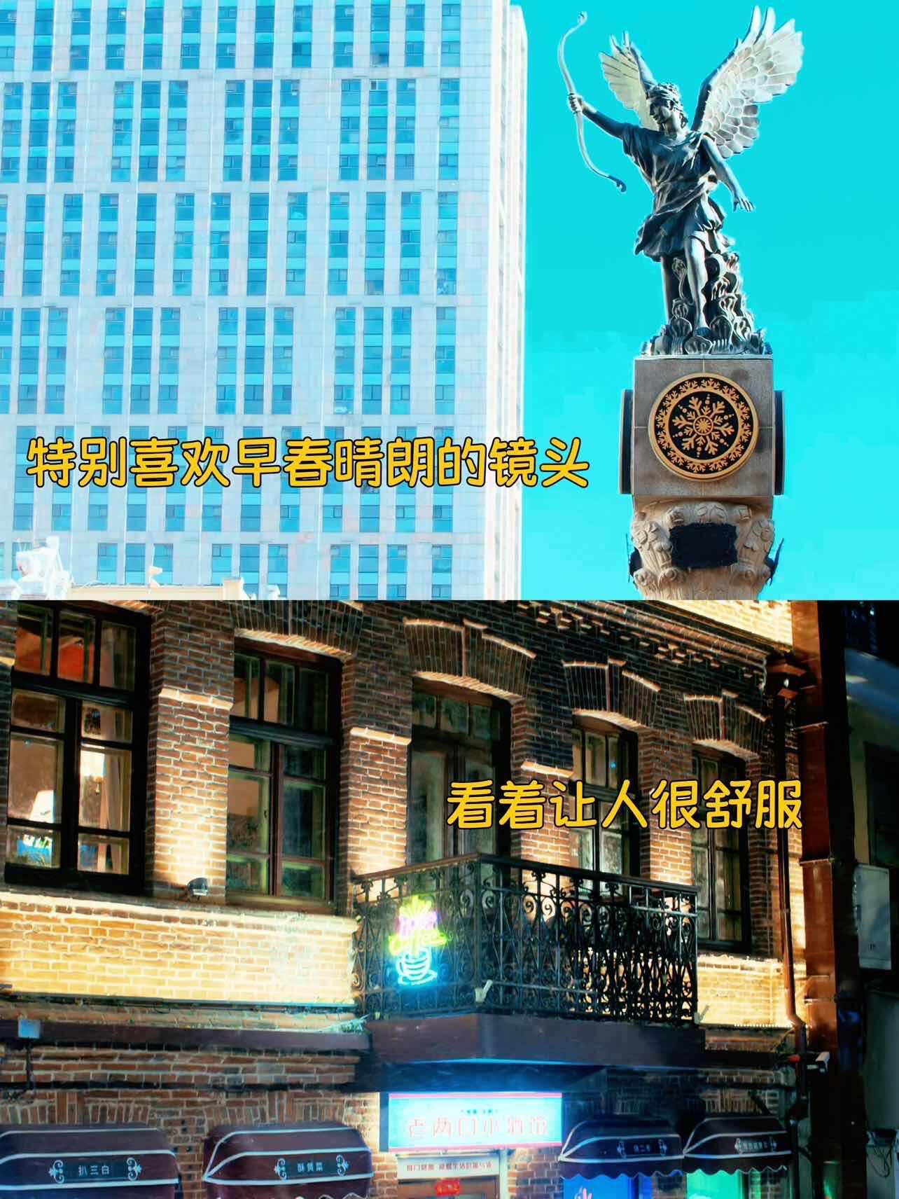 看早春晴朗想去哈尔滨旅游早春晴朗勾起去哈尔滨旅游的心谁看早春晴朗不向往哈尔滨！