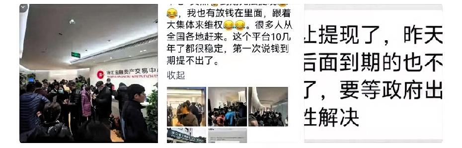 浙江金融资产交易中心暴雷浙金中心一批理财产品11月底到期未兑付，投资人慌了