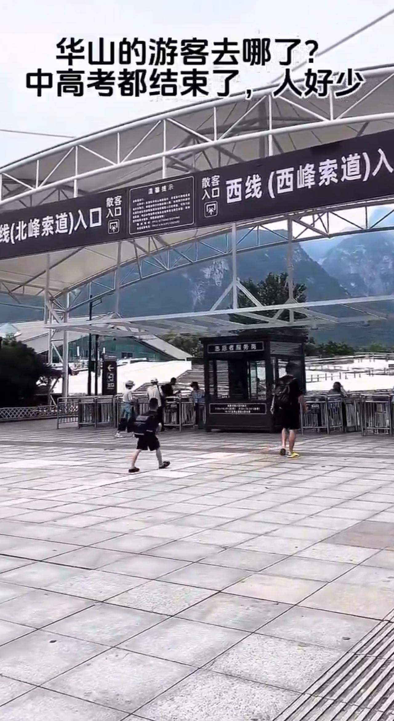 博主问华山为何没游客了?算笔帐:华山门票160，景交车往返80，索道往返28