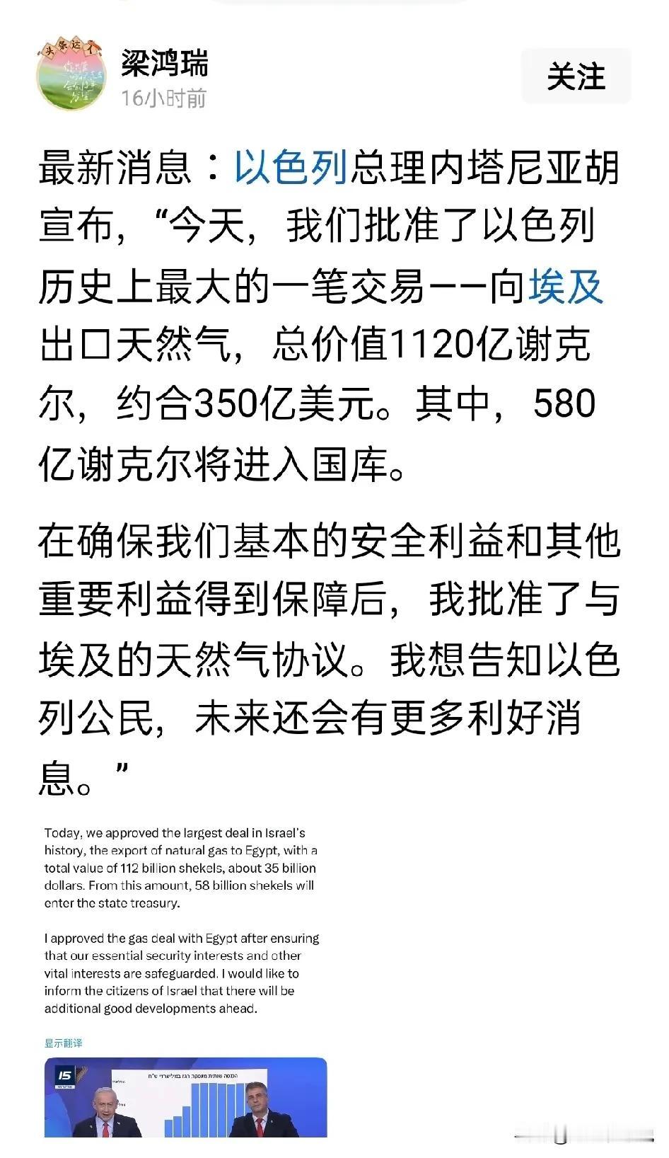 以色列和埃及做成了天然气大生意，说明了什么没想到以色列和埃及达成了约350亿美