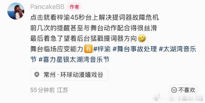 梓渝在舞台上已经可以游刃有余的处理问题了，注定属于舞台，闪闪发光梓渝冷脸处理问题