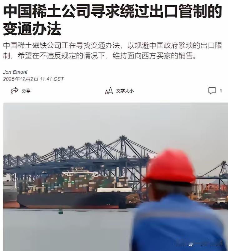 中国稀土公司，绕开国内管制，向西方继续出口产品这事，说白了，就是拿国家战略安全换