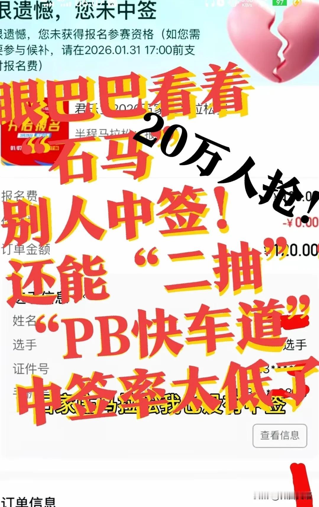 【没有抢到！20万人“石马”又没中签！】石家庄马拉松的中签率，太低了！本想着能在