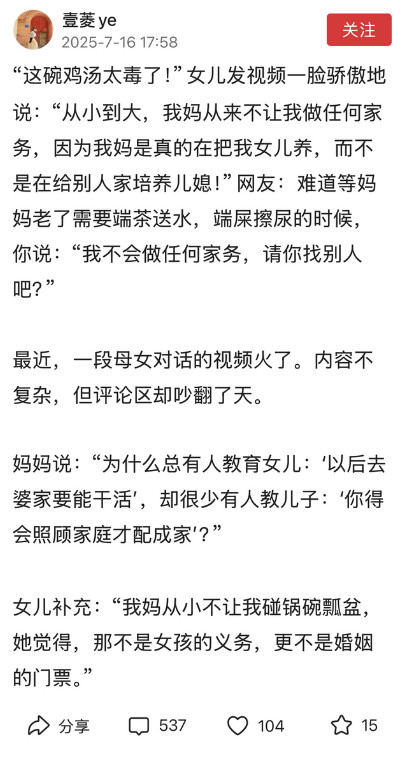 “我妈从不让我做家务，因为我妈是真的把我当女儿养，而不是在给别人培养儿媳妇。”