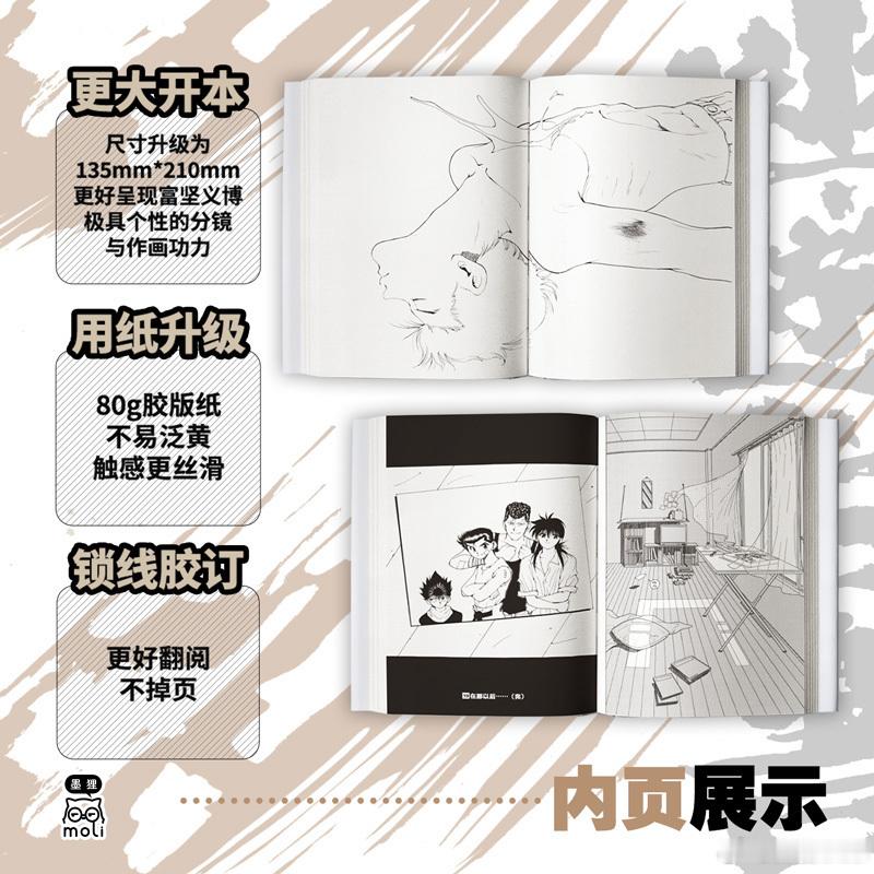 知書club新书介绍丨本作为漫画大师富坚义博经典力作——幽游白书系列的完结篇。