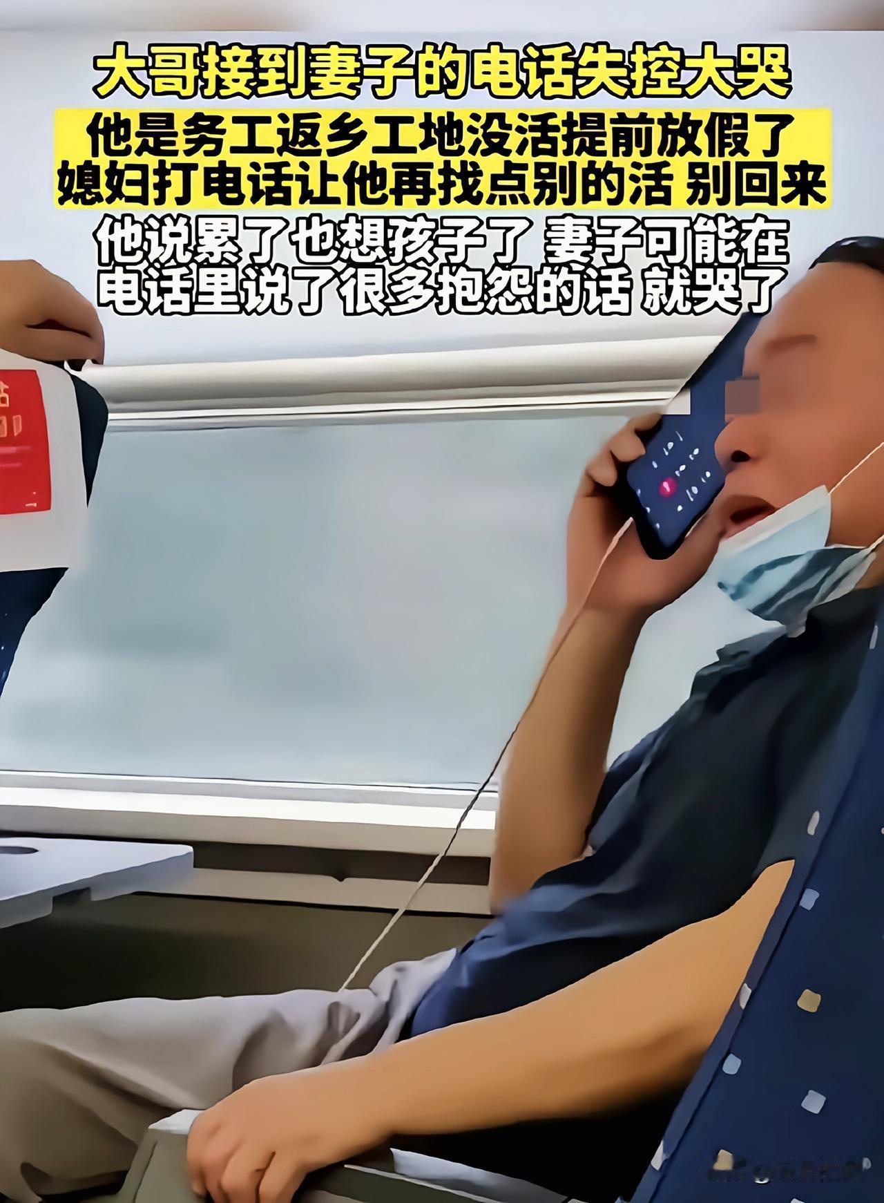 男人：（声音带着疲惫的雀跃）喂，媳妇，我……我提前放假了，工地没活干了，我这就坐