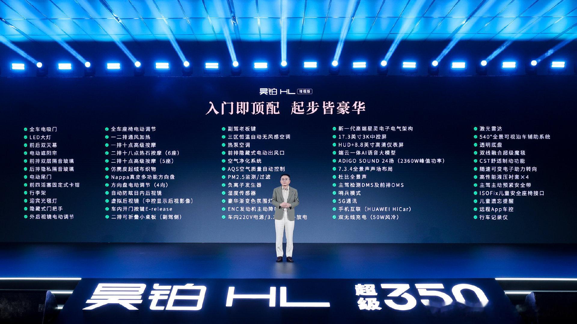 广汽昊铂这次真的挺拼[笑着哭]该有的都有了，这价位不该有的也给安排了！售价方面