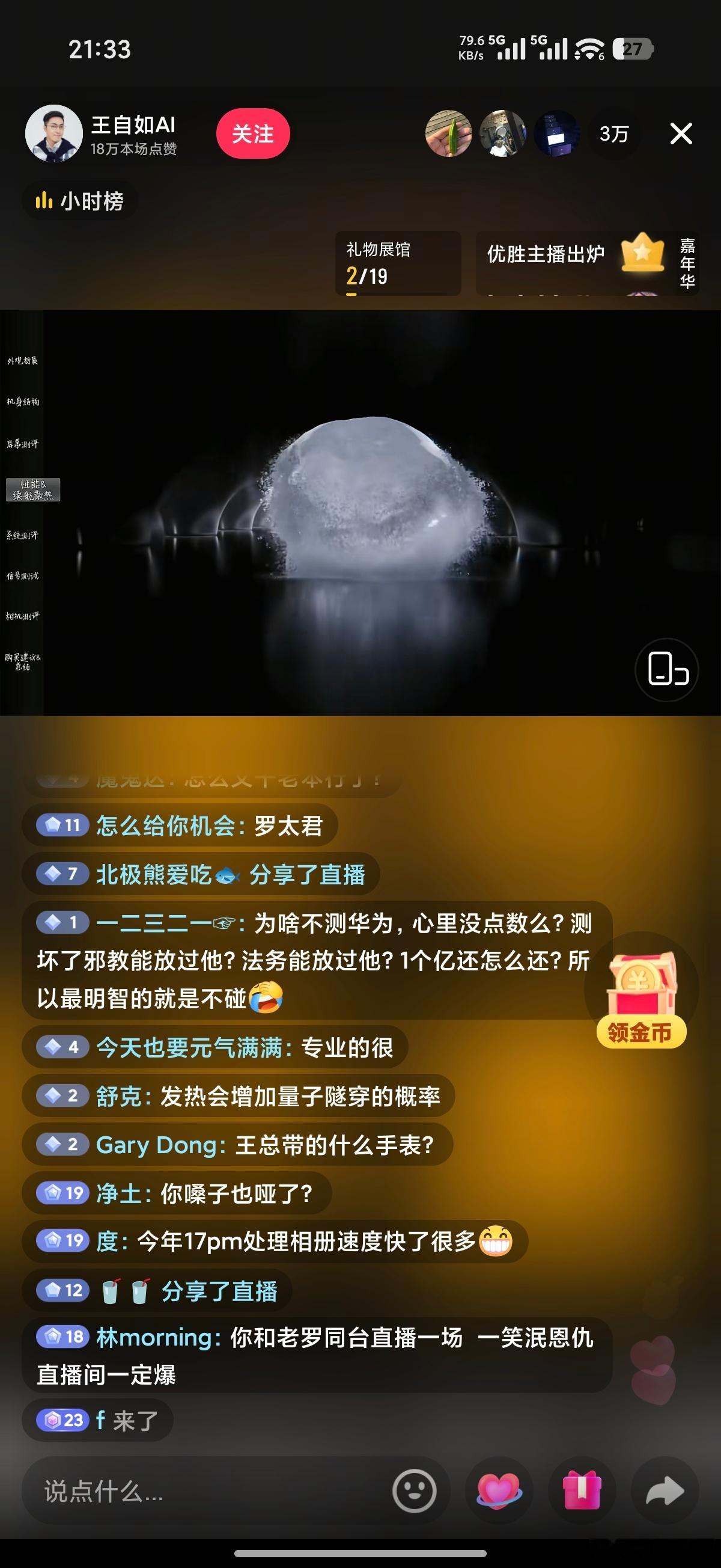 王自如阔别机圈多年，归来仍是顶流，直播+评测的风格，三万人同时在线。说实话，数码