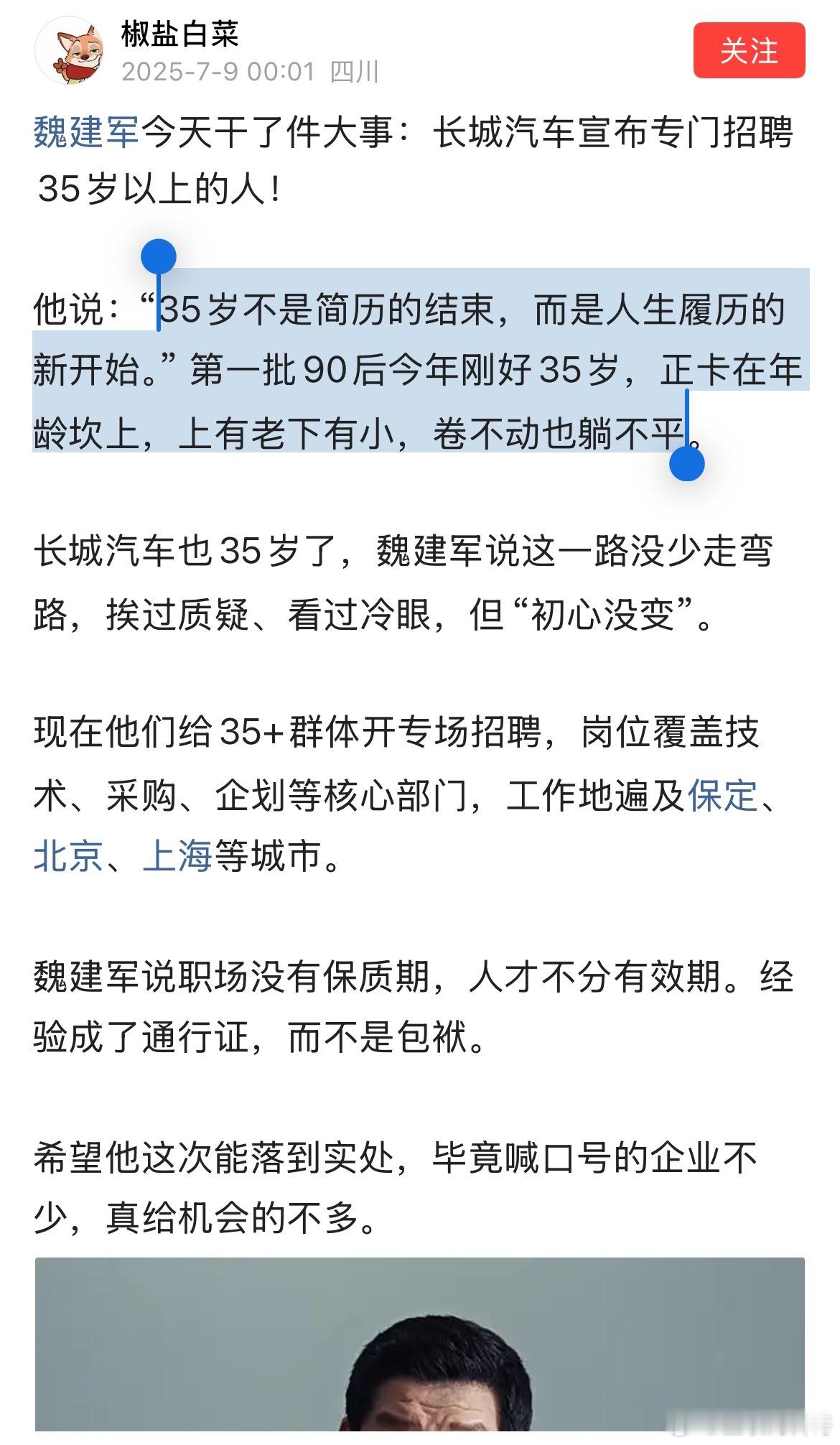 真炸裂！长城汽车老总魏建军一夜口碑爆棚！绝对是一股清流了！干实事的人，就应该受得