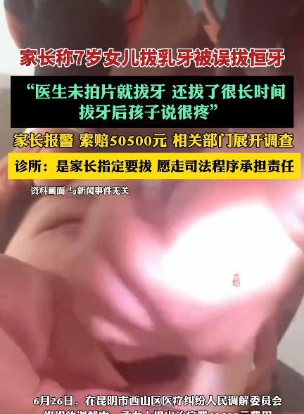 “离了个大谱！”云南昆明，女子带着女儿去拔牙，可牙医检查后不建议拔掉，最终在女子