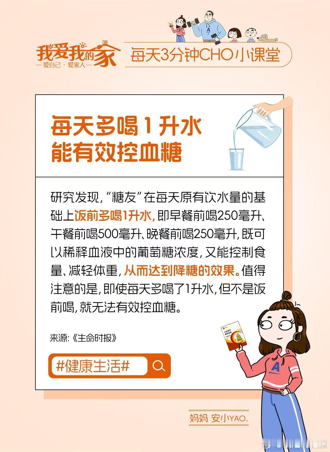 健闻登顶计划🌈给你3个“多喝水”的理由：第一，喝够水，能让血糖更平稳；第二