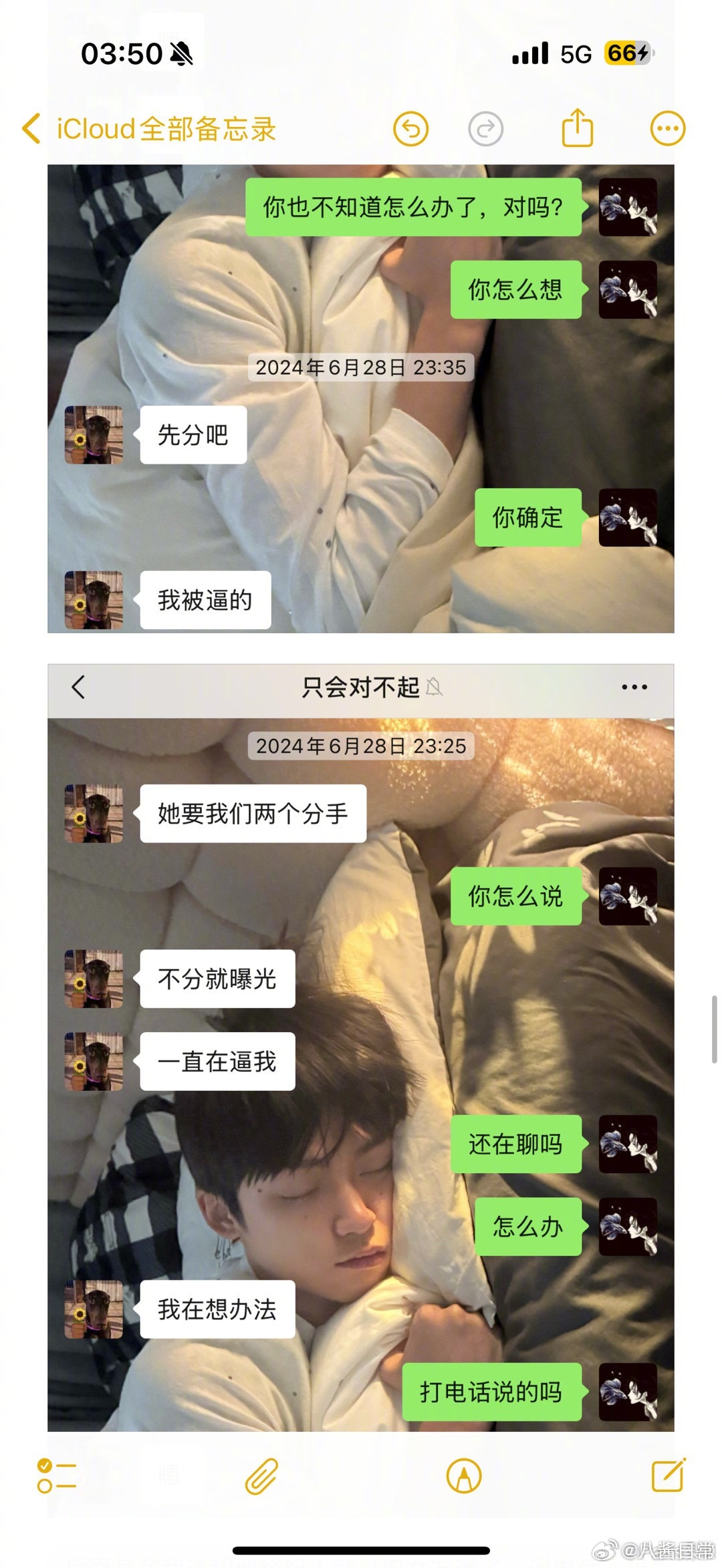 2024年6月28日那天到底发生了什么呀！梓渝女朋友​​​