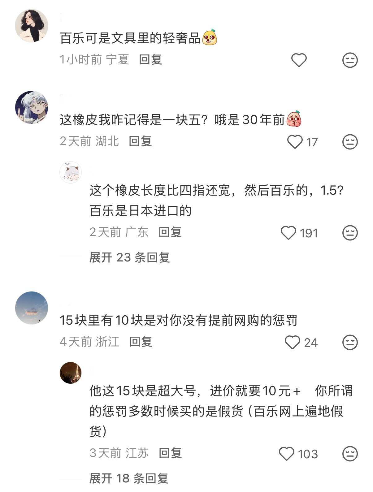 我就说文具店不能逛一块橡皮15哈哈哈但不得不说确实很好用