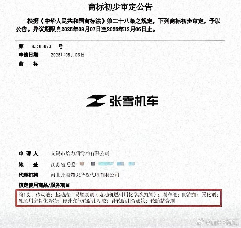 张雪机车的商标竟然有人抢注了！26年3月拿到了WSBK葡萄牙站的冠军，引起热议后