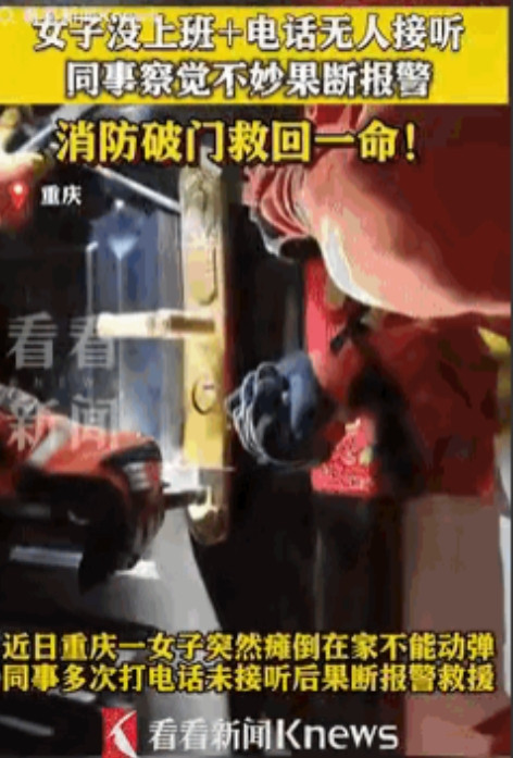 中国好同事！重庆，一女子到点没有去上班，同事就打电话询问下情况，可打了好多通都没