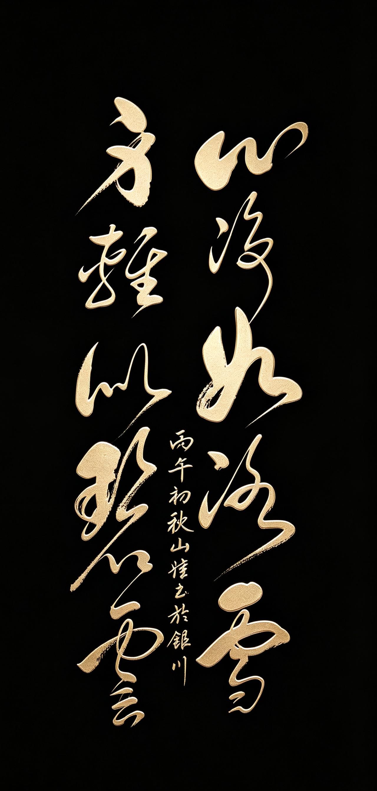 第一眼就被这幅草书对联打动了！短短十个字，写尽了看淡世事的松弛心境。心净如冰雪