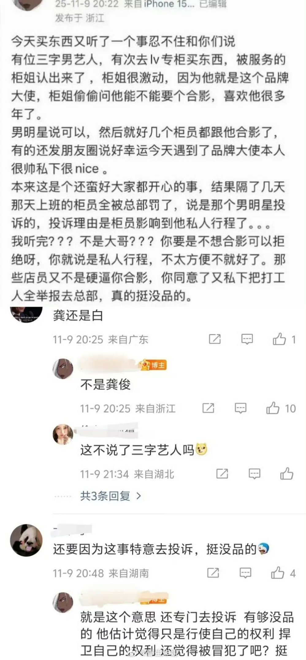 有网友爆料三字男艺人去LV专柜买东西，柜姐偷偷问能不能合照，三字男艺人同意了，柜