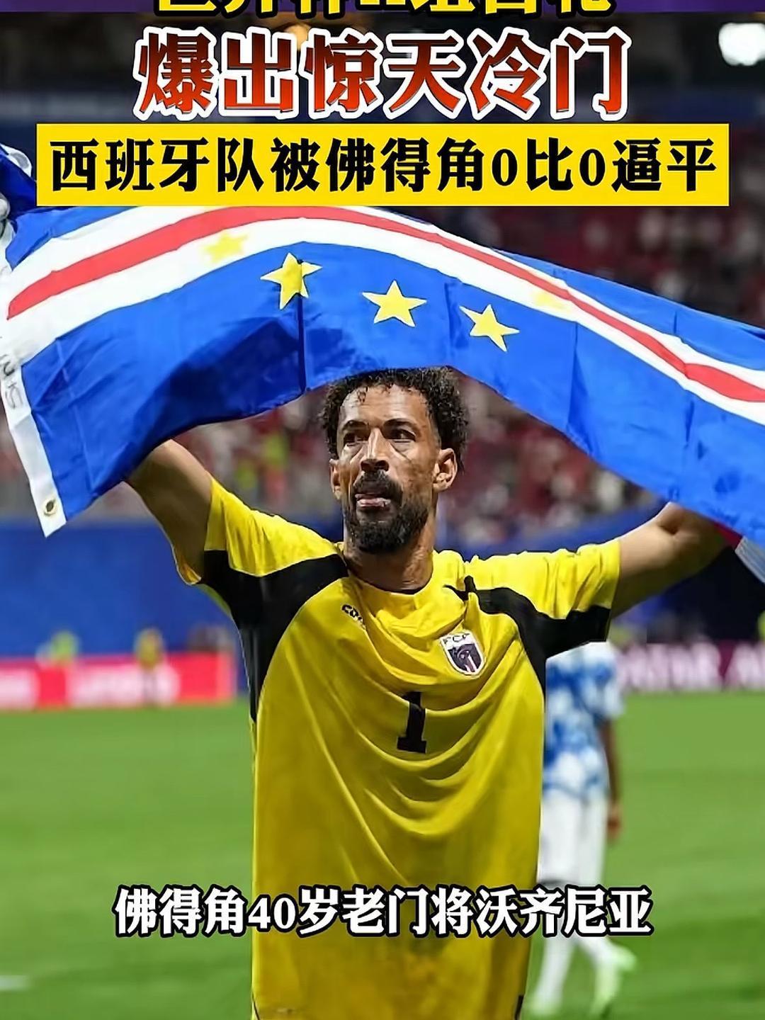 55万人口，4033平方公里，全队身价不够买一个佩德里。这个大西洋上的火山小岛国