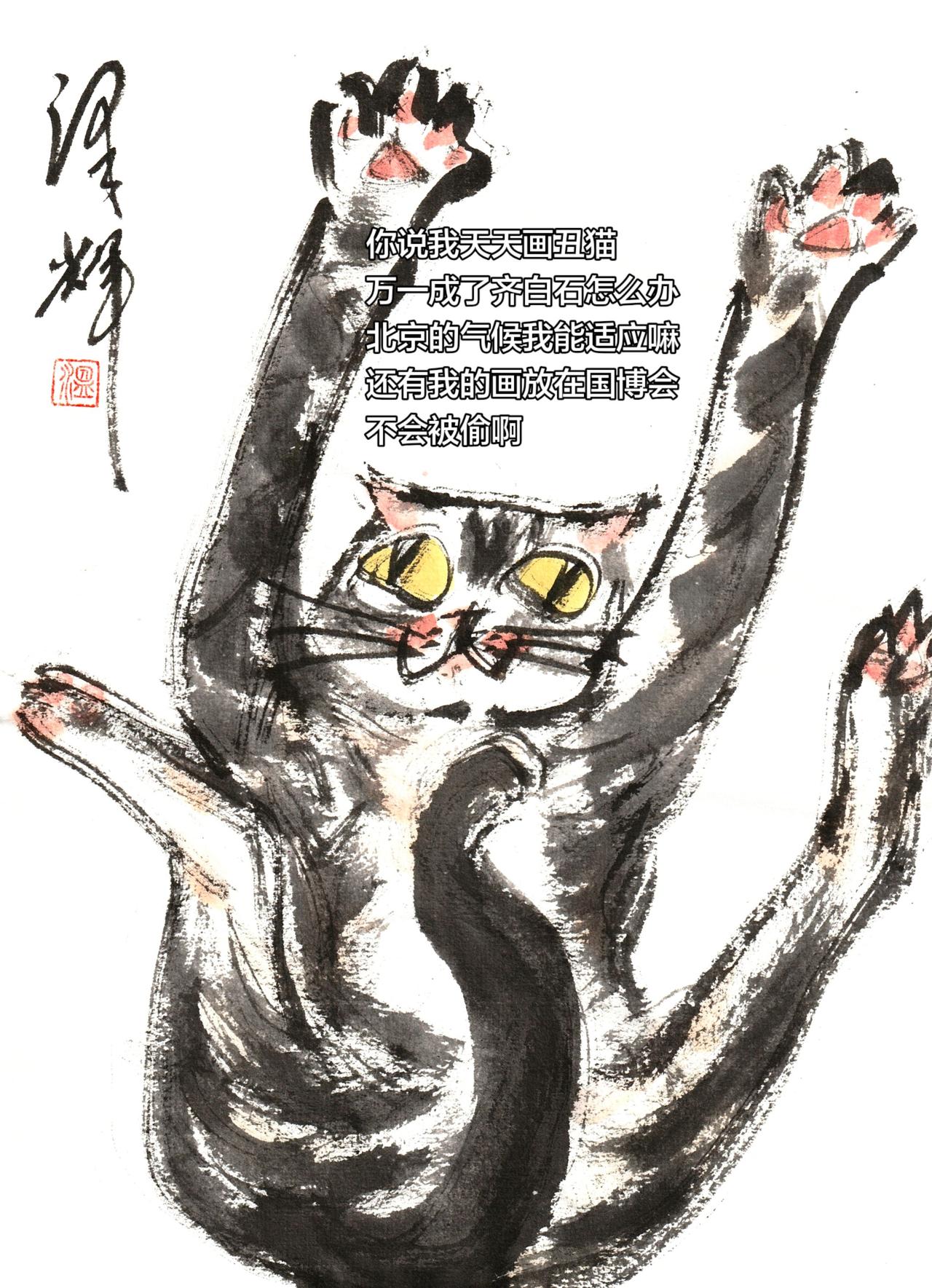 温泽辉潦草猫水墨写意猫中国画猫猫动作喵星人国画猫咪