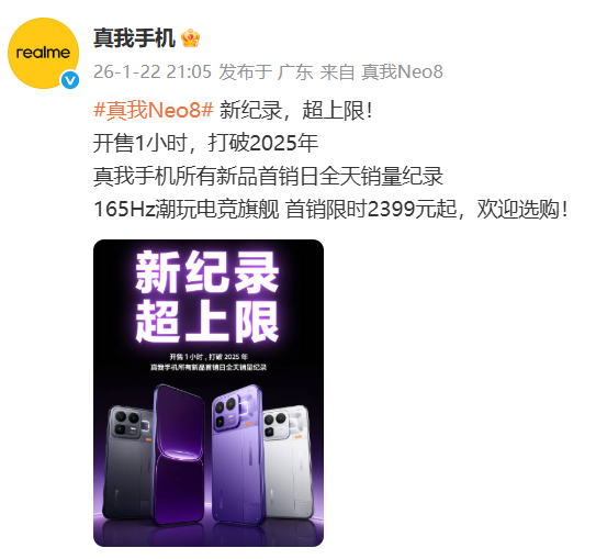开售1小时, 真我Neo8打破2025真我所有新品首销全天记录