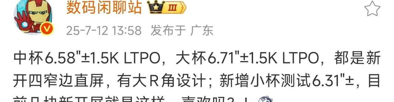 荣耀Magic8全系爆料：四窄边直屏来袭，尺寸多样！最近知名数码博主爆料，
