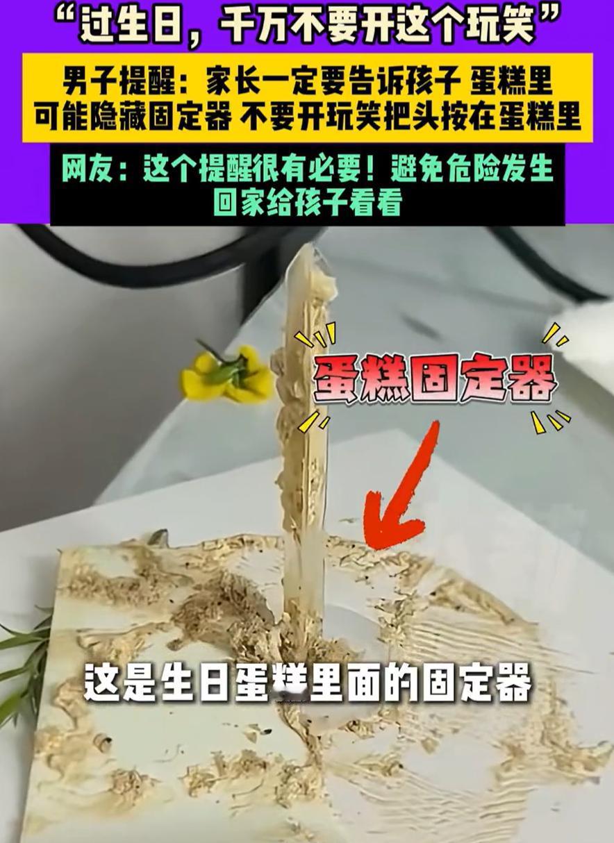 这也太危险了！安徽，一男子在网上发视频提醒，过生日时，千万不要再开玩笑把头按到蛋