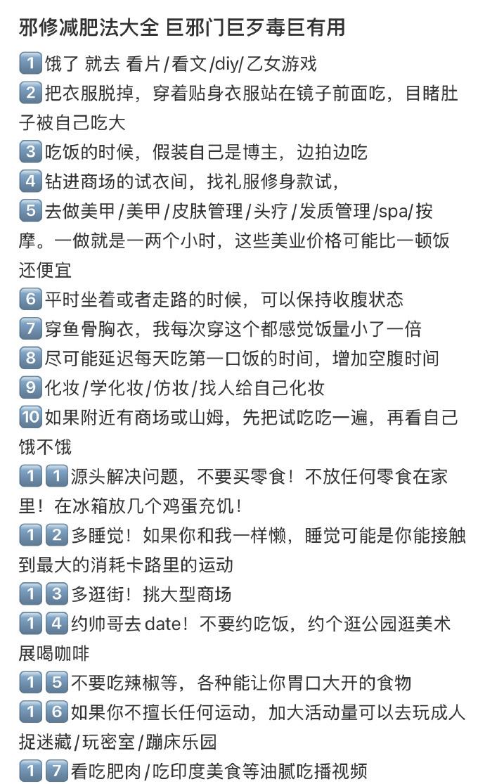 邪修减肥法大全巨邪门巨歹毒巨有用​​​